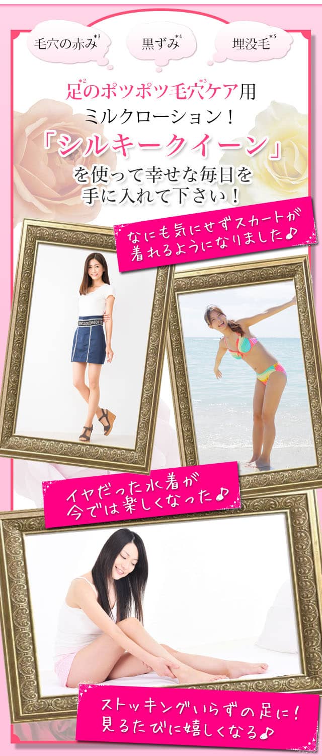 シルキークイーンを使って幸せな毎日を手に入れて下さい!