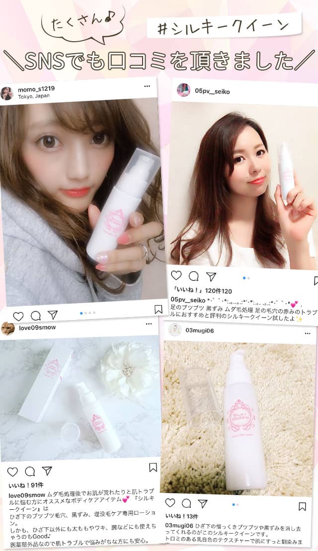SNSでもたくさん口コミを頂きました!