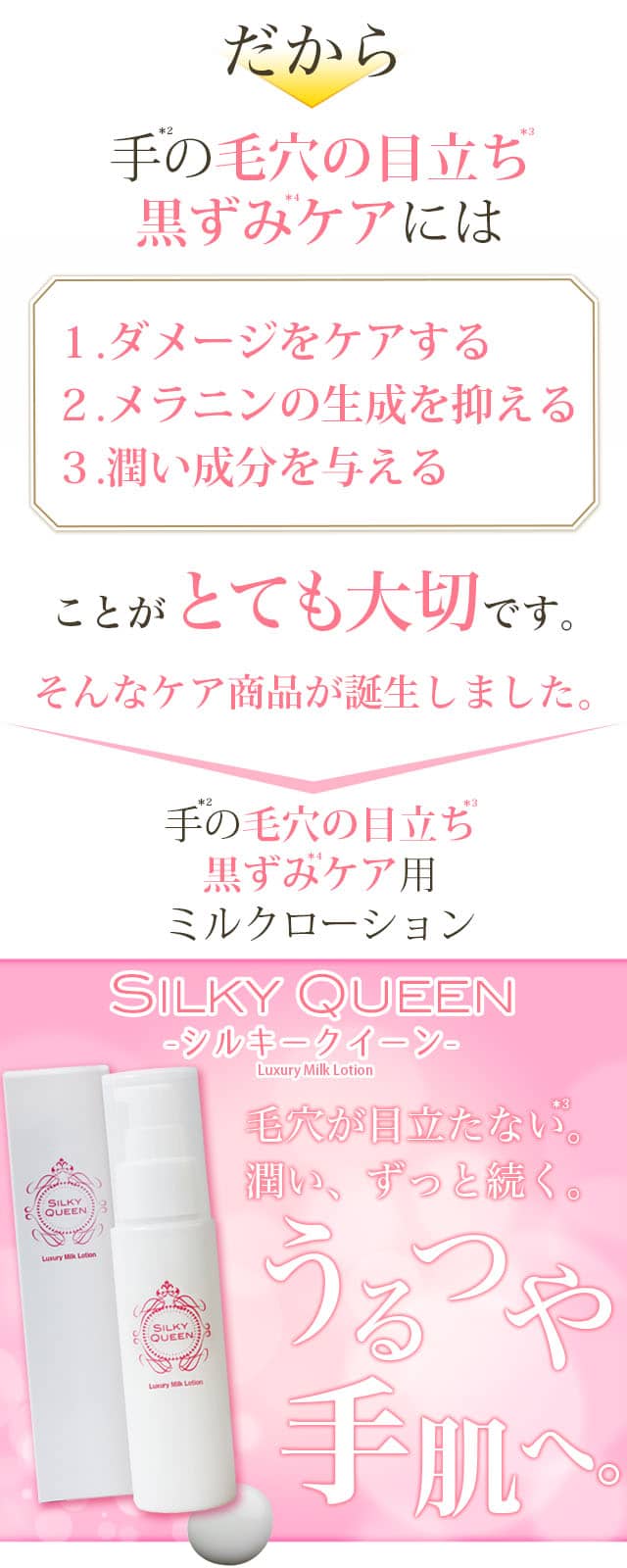毛穴が目立たない。うるつや手肌へ。