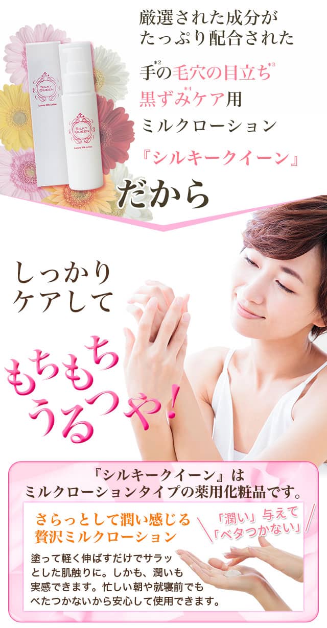 しっかりケアしてもちもちうるつや!