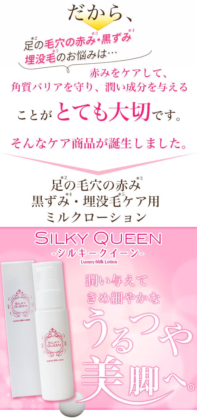 潤い、ずっと続く。きめ細やかなうるつや美脚へ。