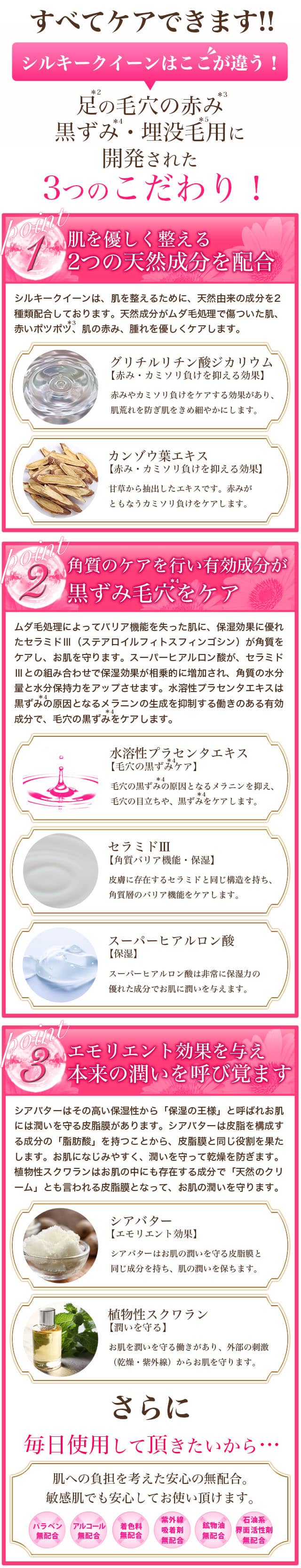 足の毛穴の赤み・黒ずみ・埋没毛用に開発された3つのこだわり!