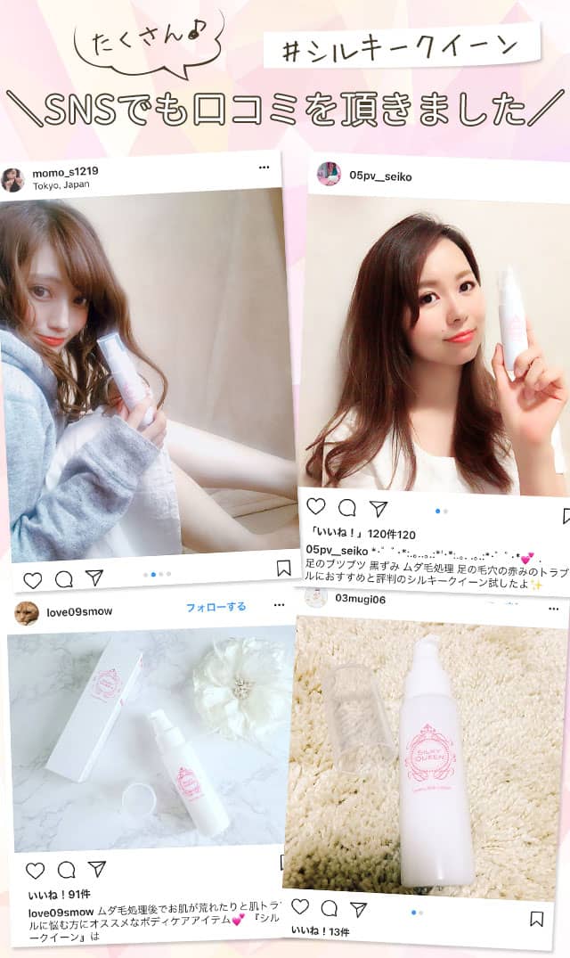 SNSでもたくさん口コミを頂きました!