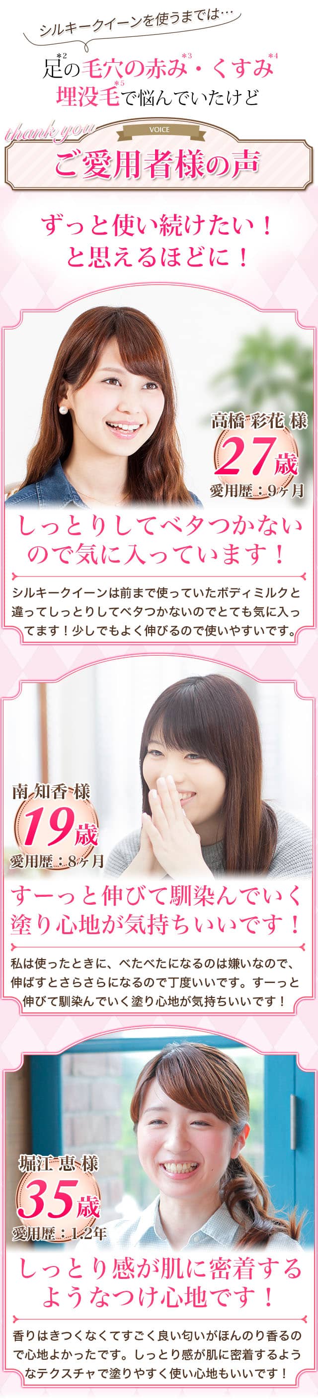ずっと気になっていた足がうるつや美脚に!もう手放せません!