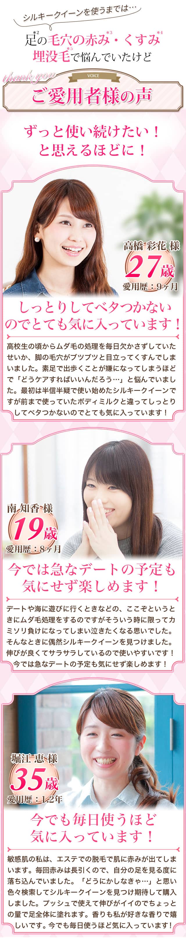 ずっと気になっていた足がうるつや美脚に!もう手放せません!