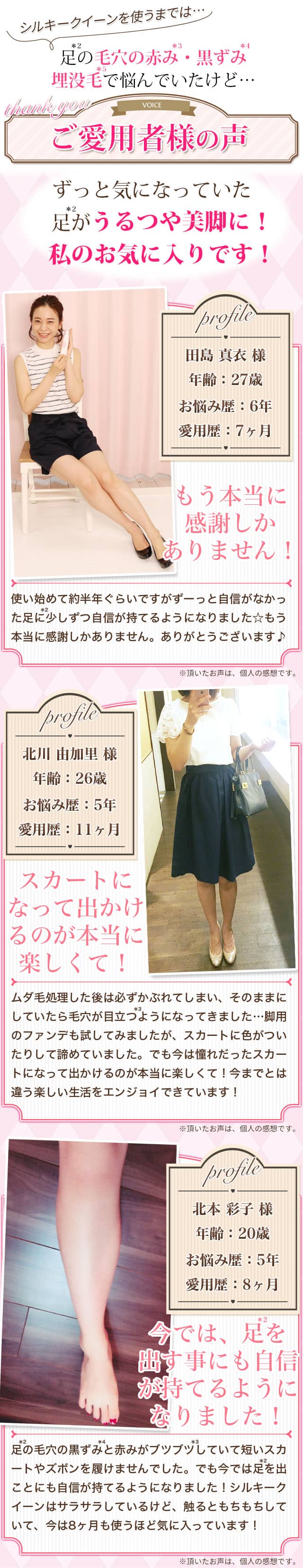 ずっと気になっていた足がうるつや美脚に!もう手放せません!