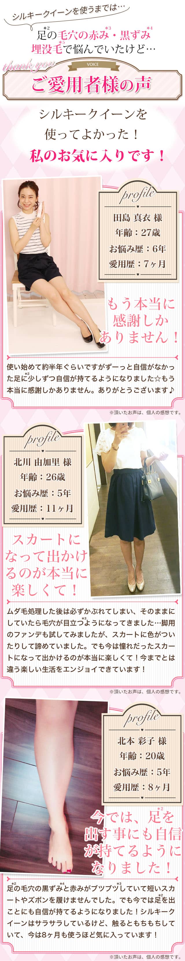 ずっと気になっていた足がうるつや美脚に!もう手放せません!