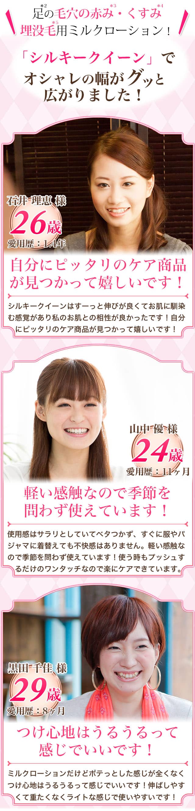 「シルキークイーン」でオシャレの幅がグッと広がりました!