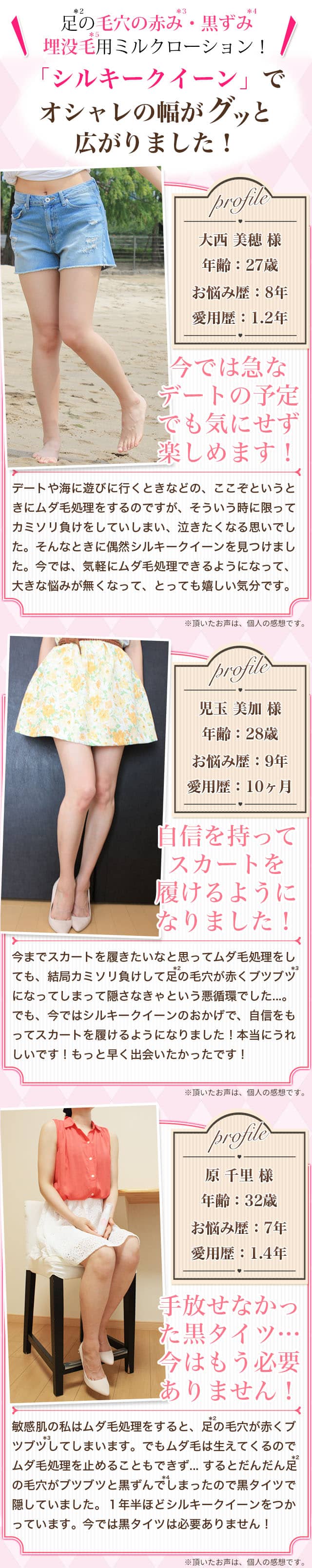 「シルキークイーン」でオシャレの幅がグッと広がりました!