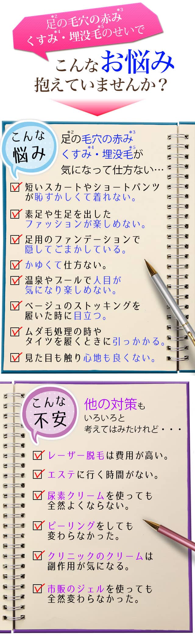 足の毛穴の赤み・黒ずみ・埋没毛のせいでこんなお悩み抱えていませんか?