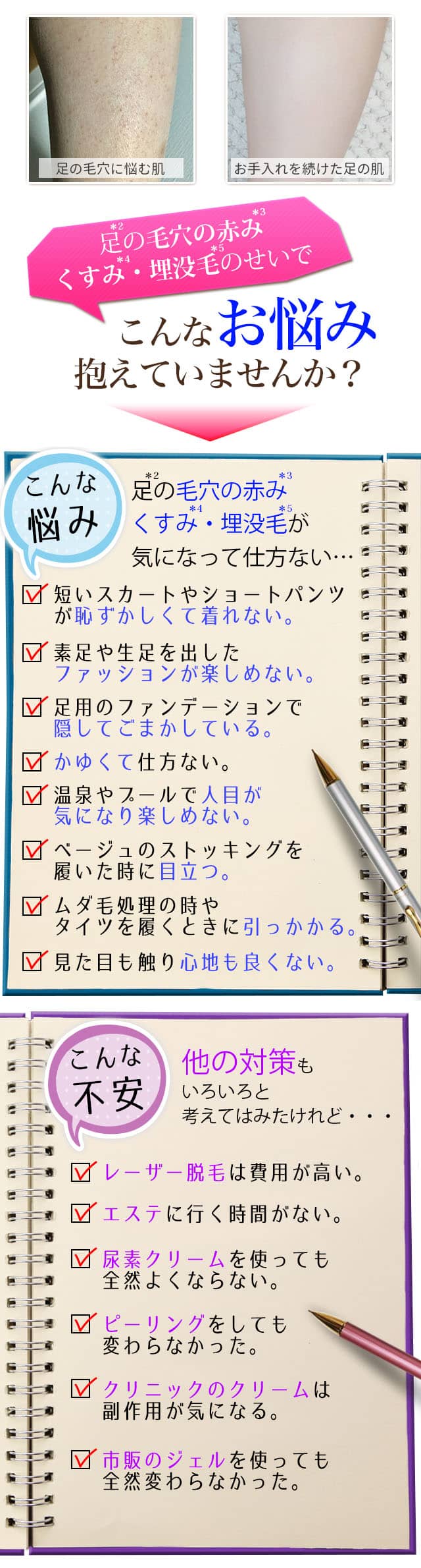 足の毛穴の赤み・黒ずみ・埋没毛のせいでこんなお悩み抱えていませんか?