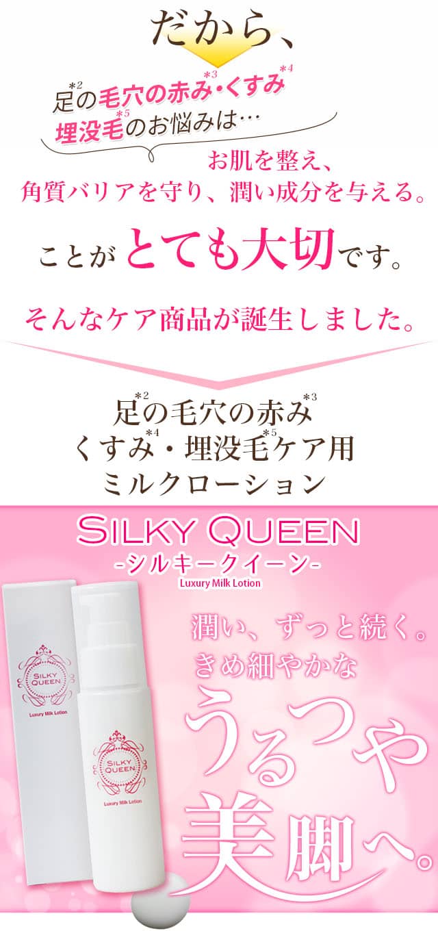 潤い、ずっと続く。きめ細やかなうるつや美脚へ。