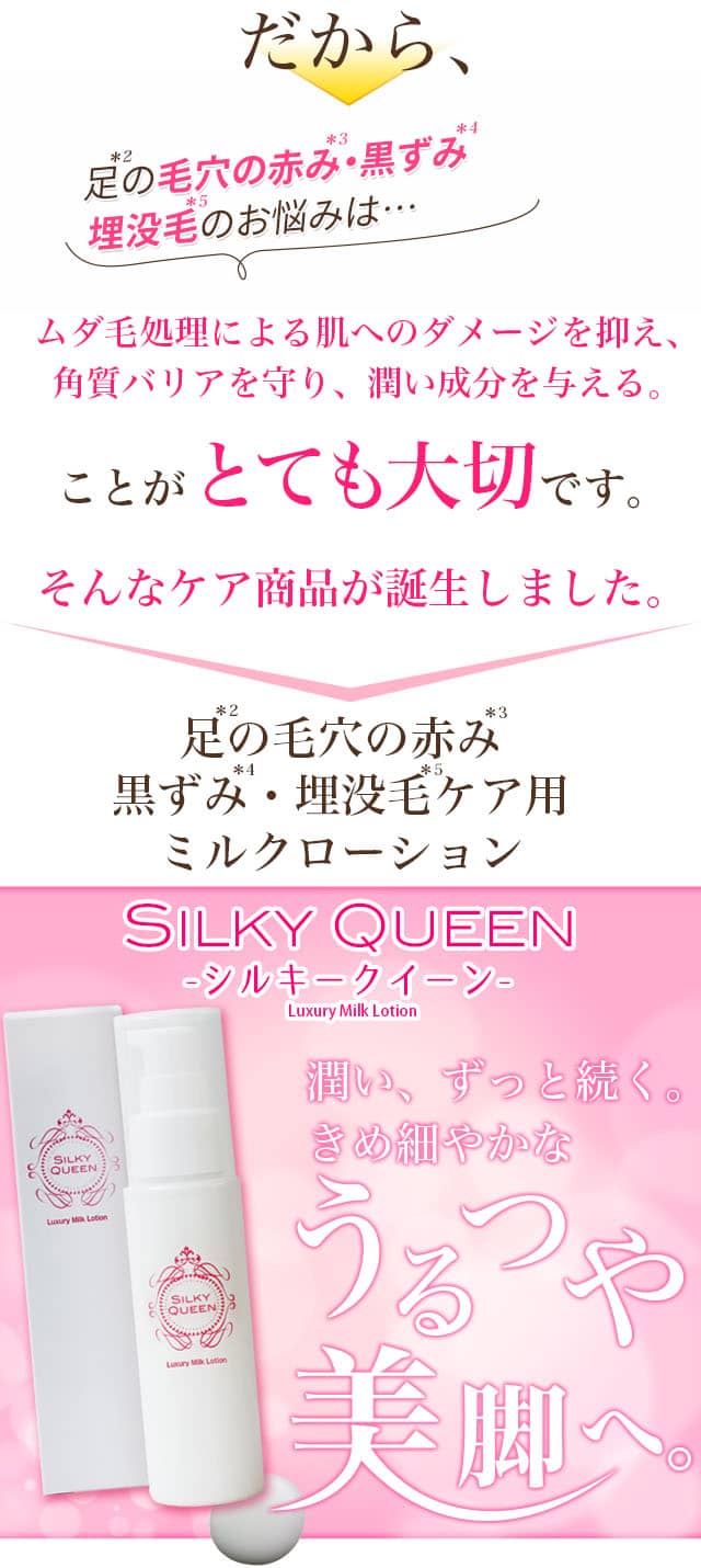 潤い、ずっと続く。きめ細やかなうるつや美脚へ。