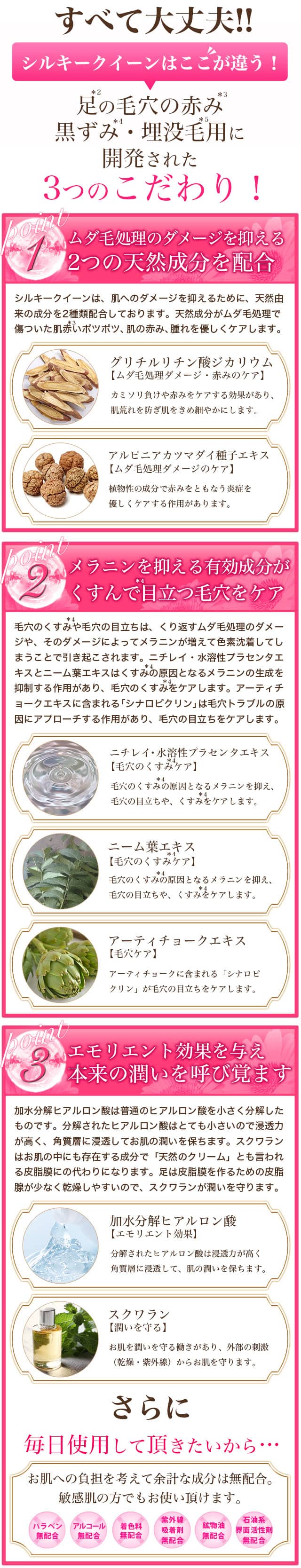 足の毛穴の赤み・黒ずみ・埋没毛用に開発された3つのこだわり!