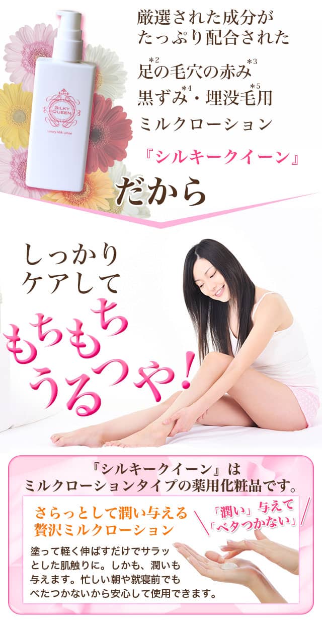 しっかりケアしてもちもちうるつや!